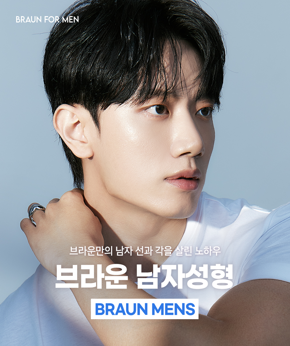 브라운 남자성형
