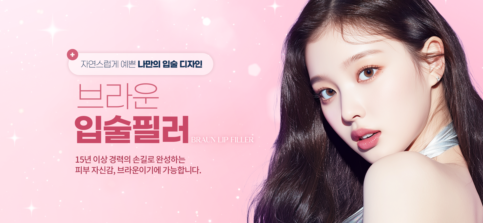 브라운 입술필러 배너