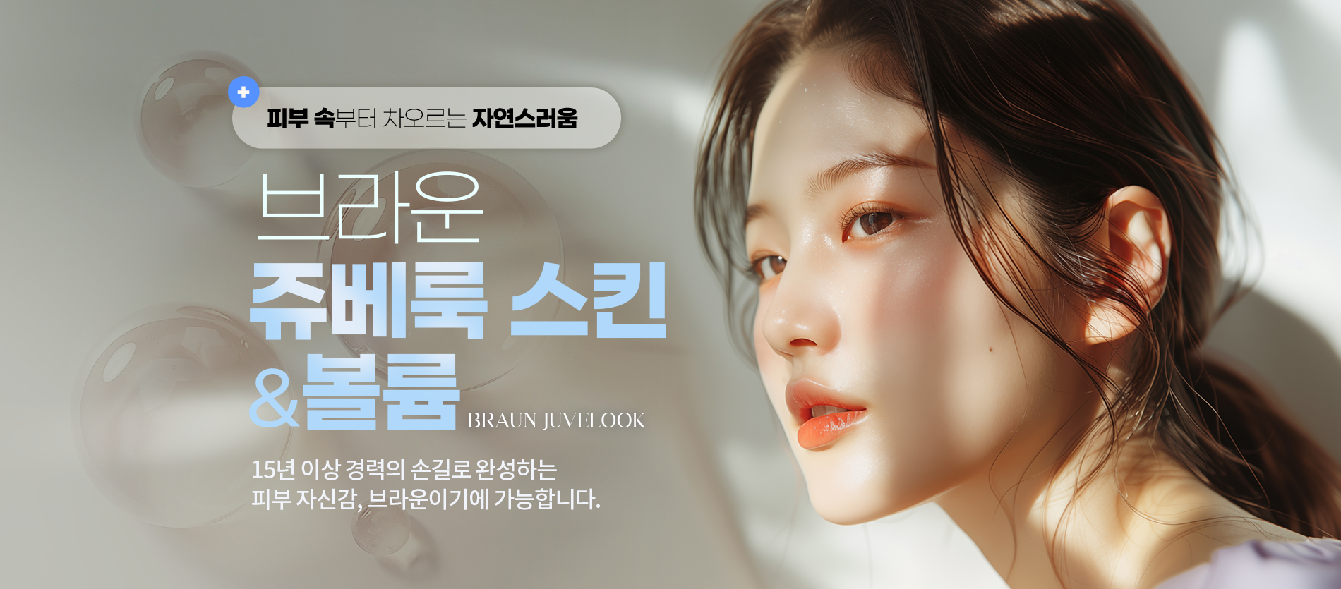 브라운 쥬베룩%볼륨